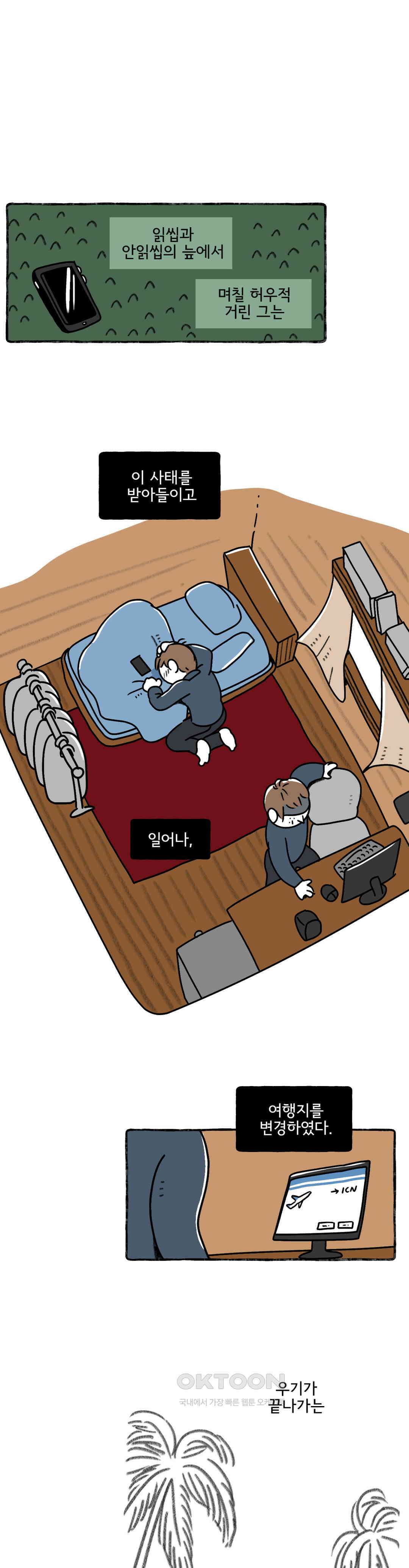 몸만 원해 알게 될거야 17