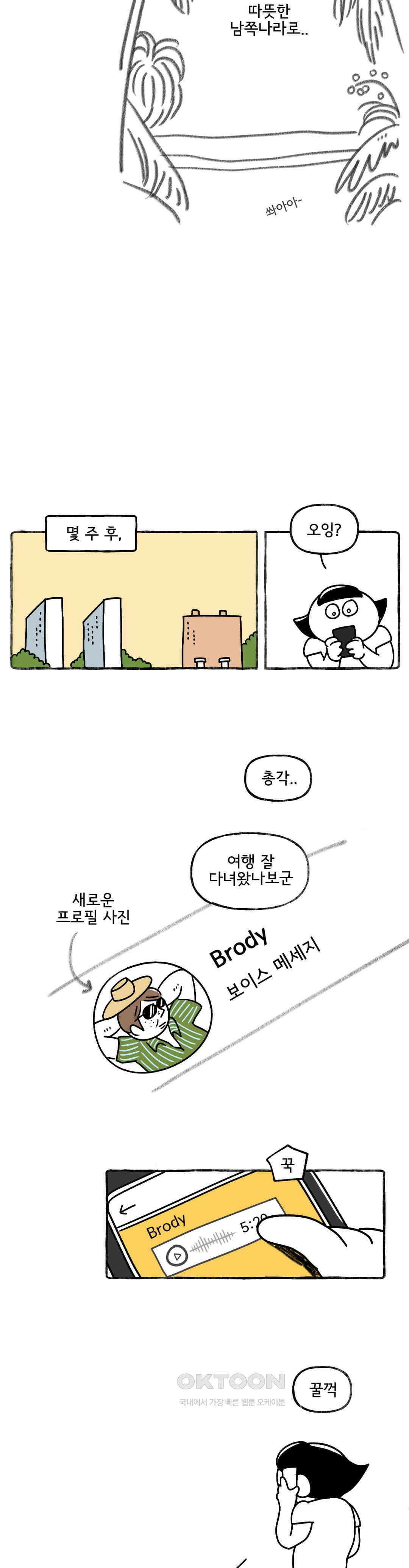 몸만 원해 알게 될거야 18