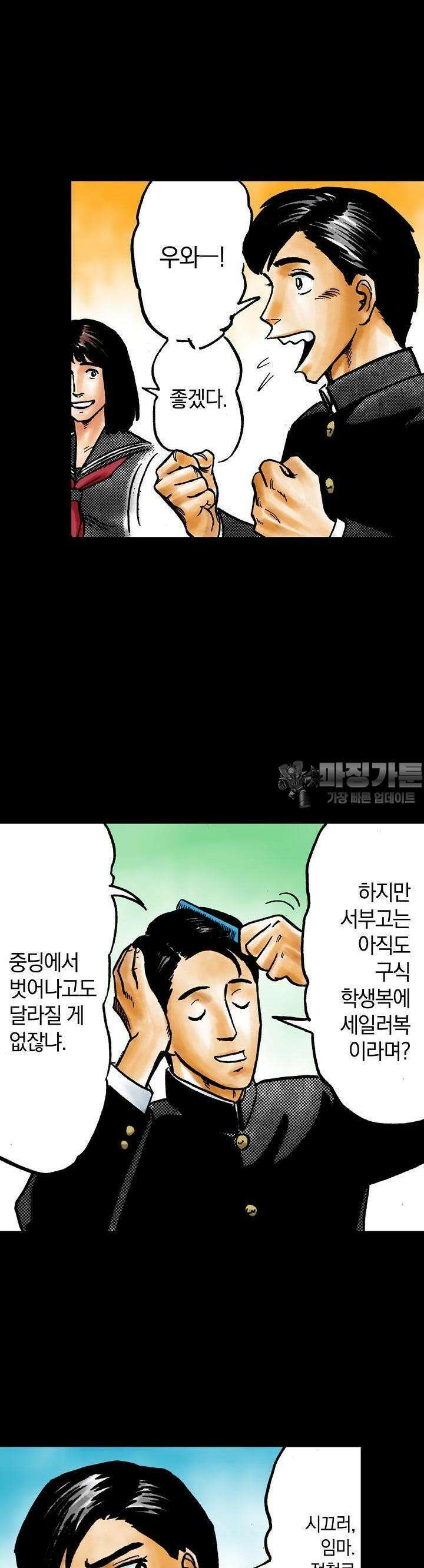 기생수 83화 4
