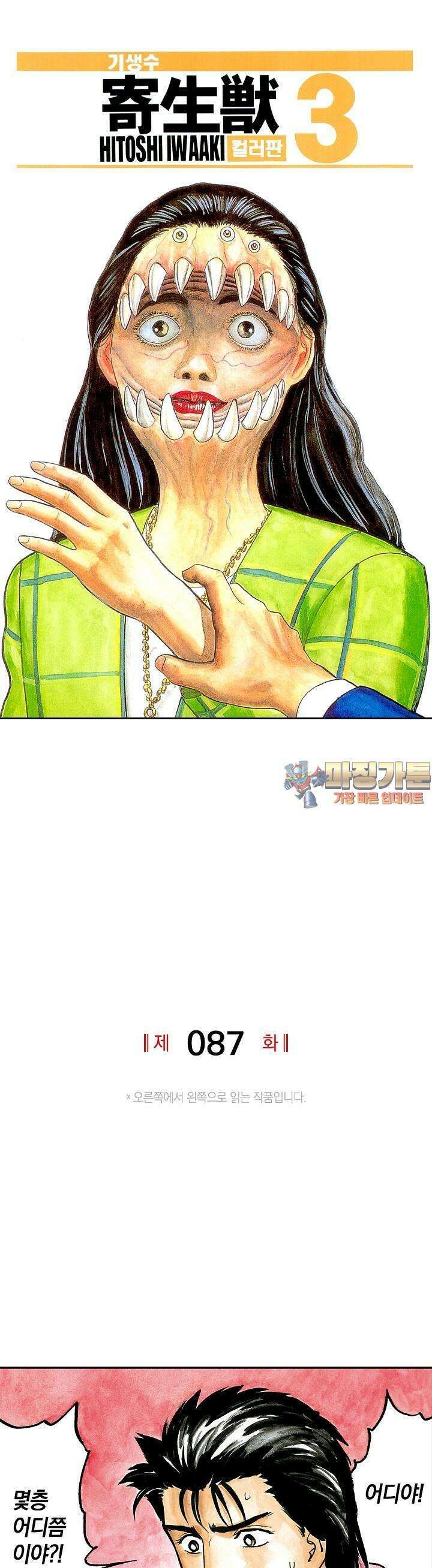 기생수 87화 1