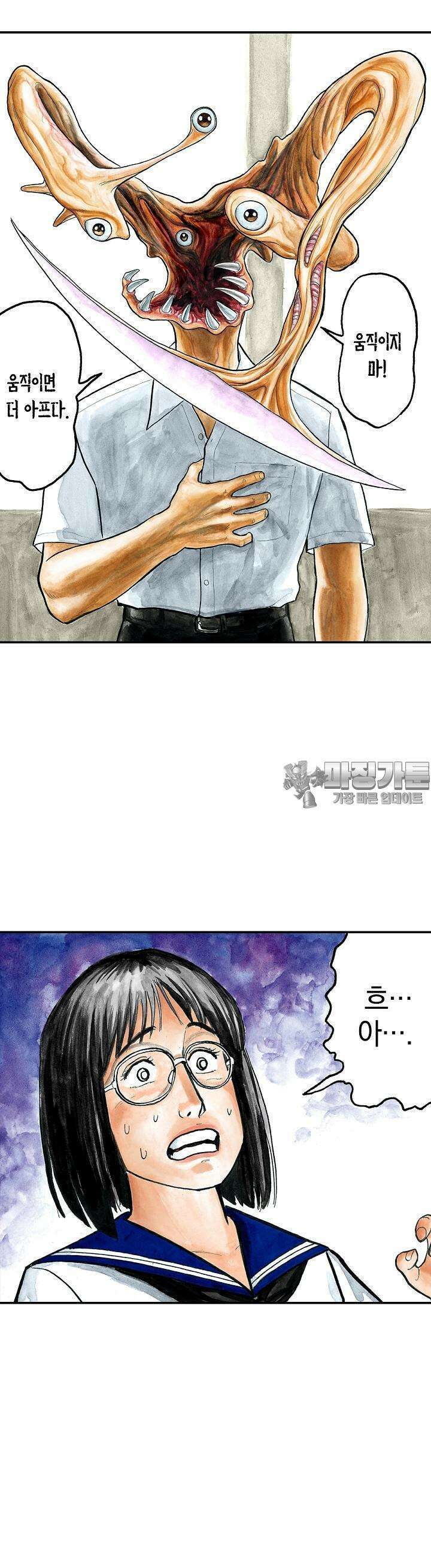 기생수 87화 5