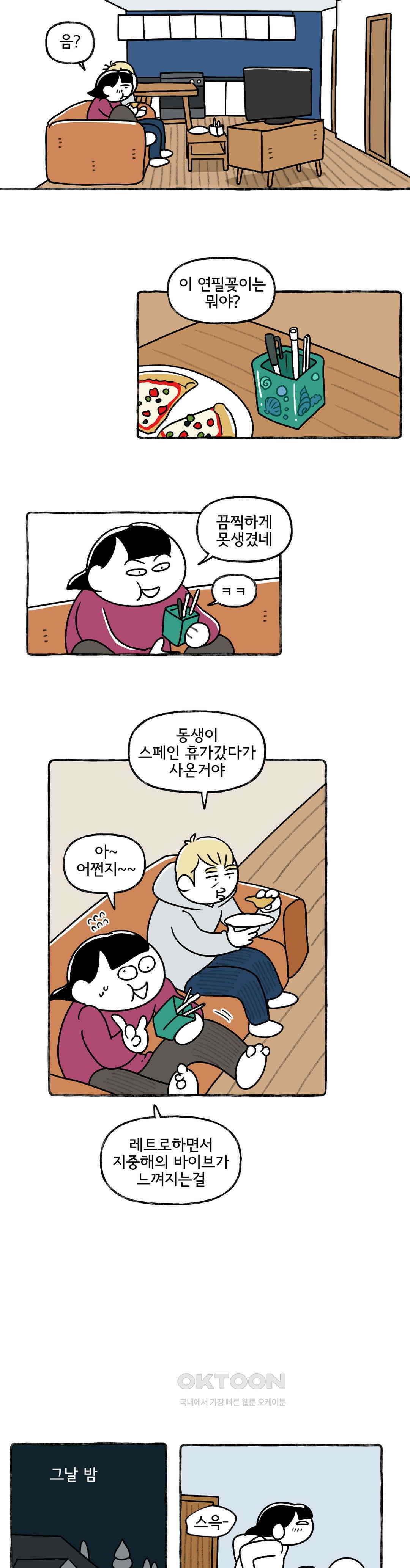 몸만 원해 말랑말랑한 당신 14
