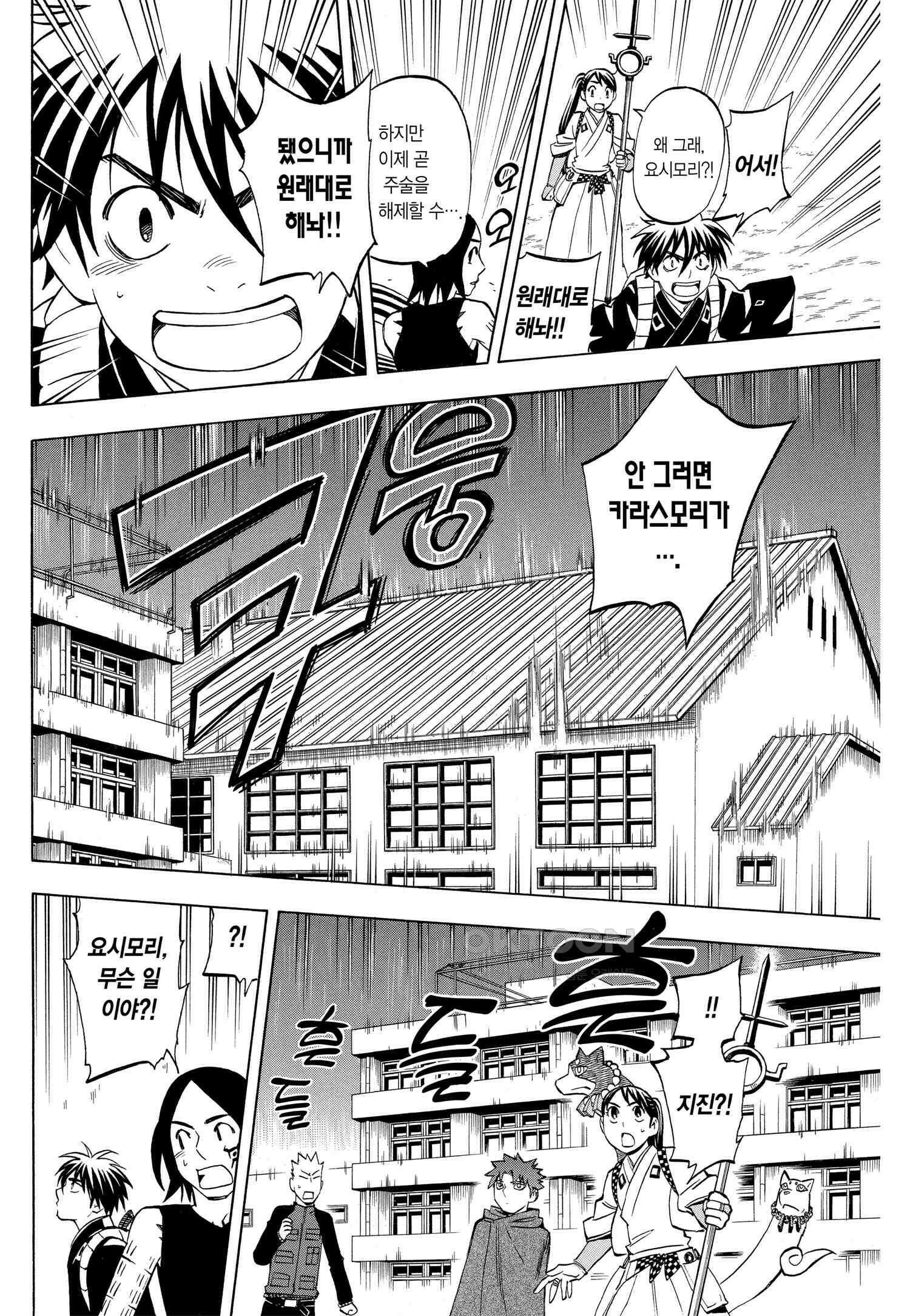 결계사 완전판 234화 비명 3
