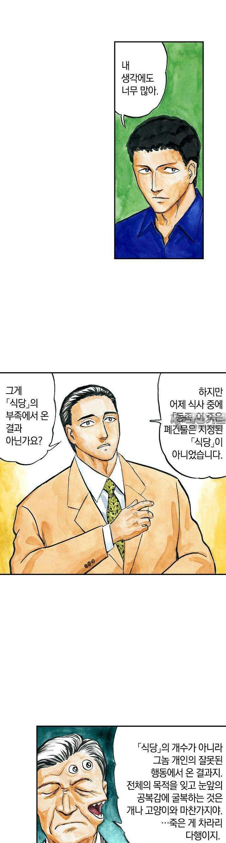 기생수 119화 5