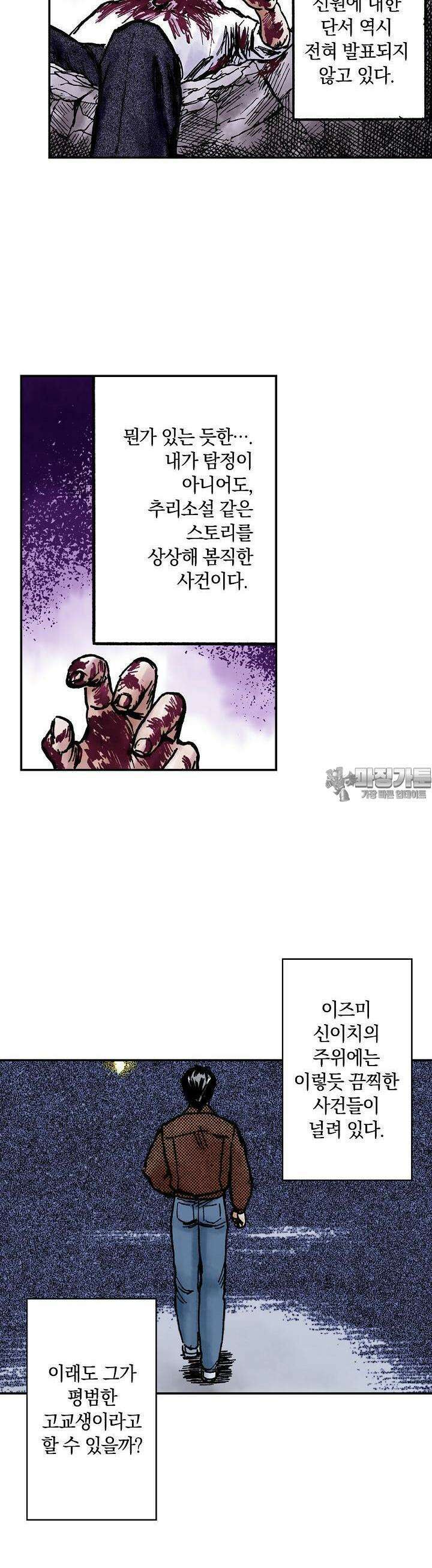 기생수 124화 2
