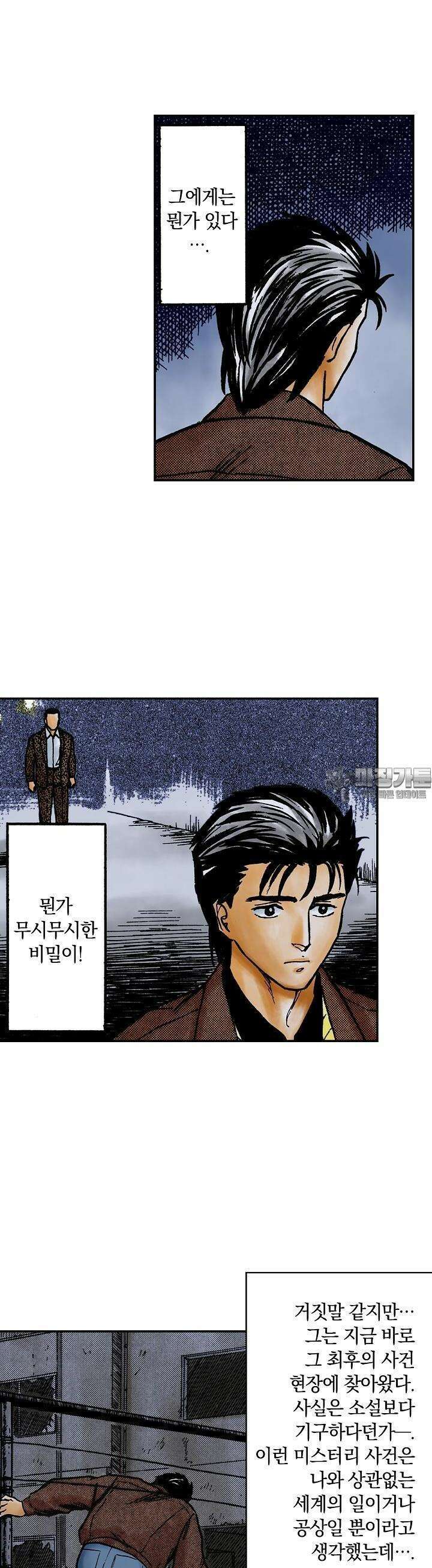 기생수 124화 3