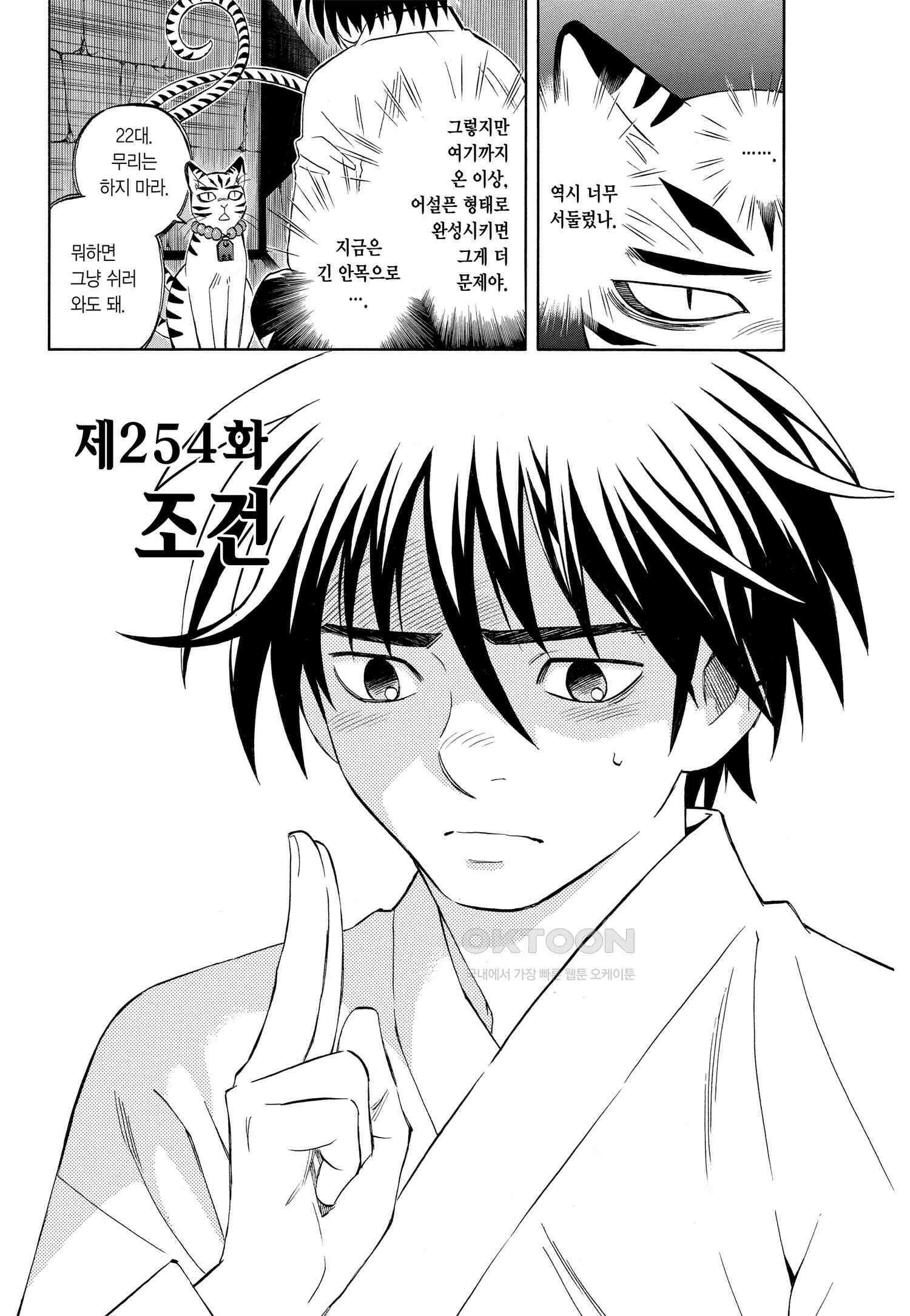 결계사 완전판 254화 조건 3