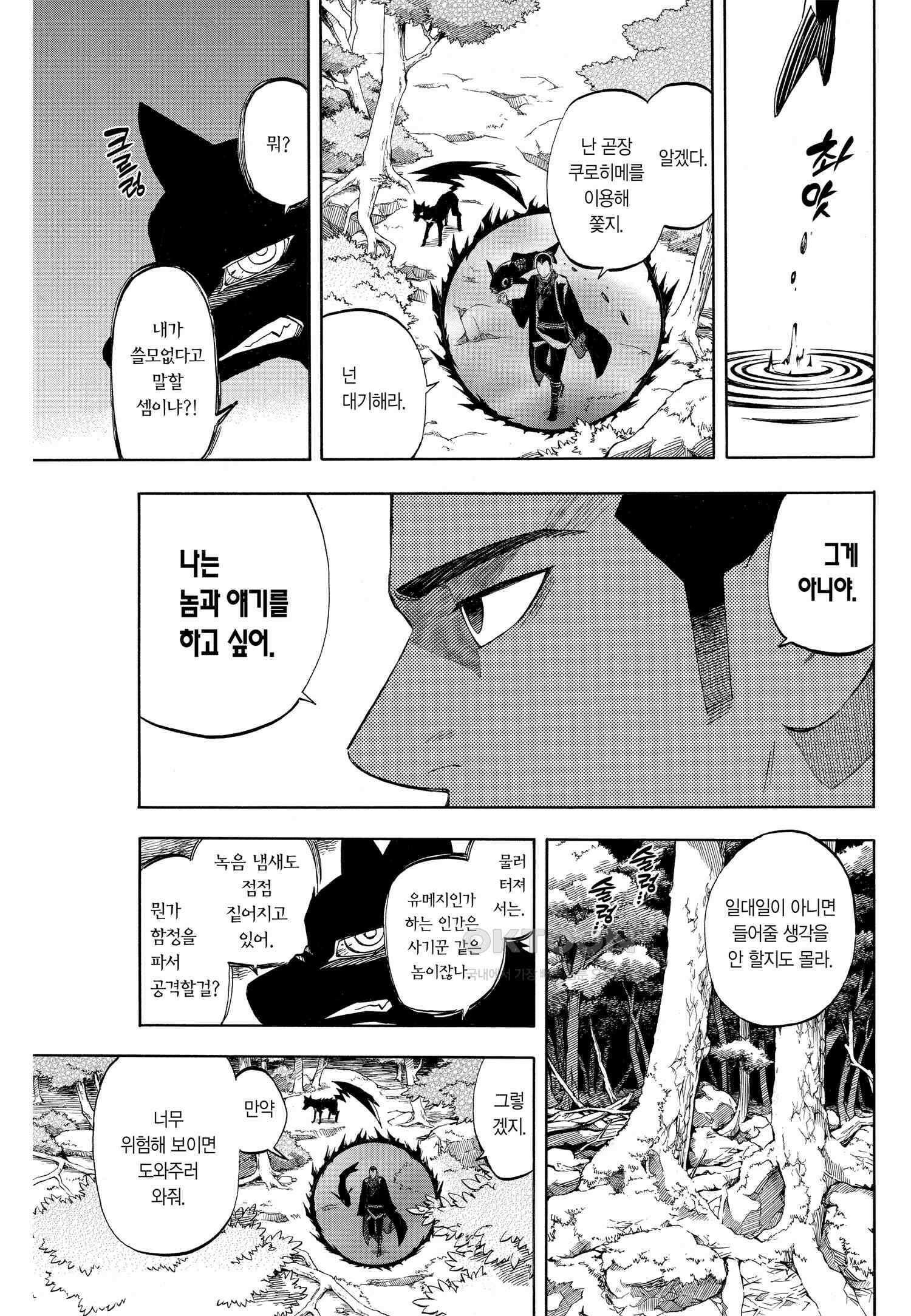 결계사 완전판 269화 일대일 10