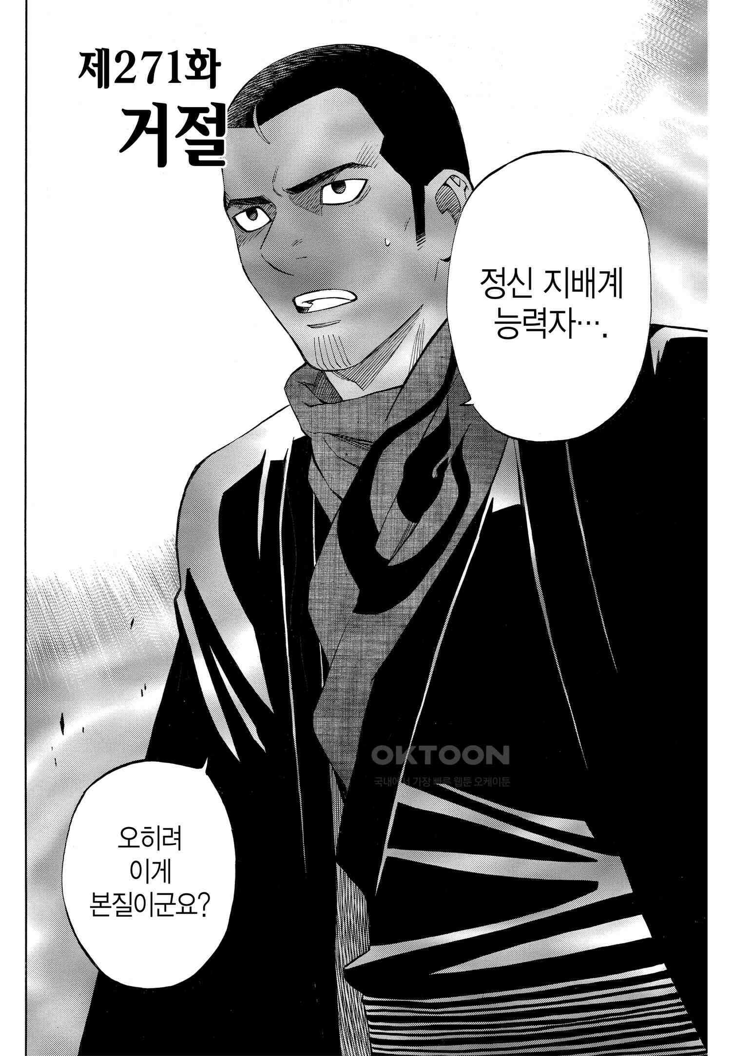 결계사 완전판 271화 거절 3