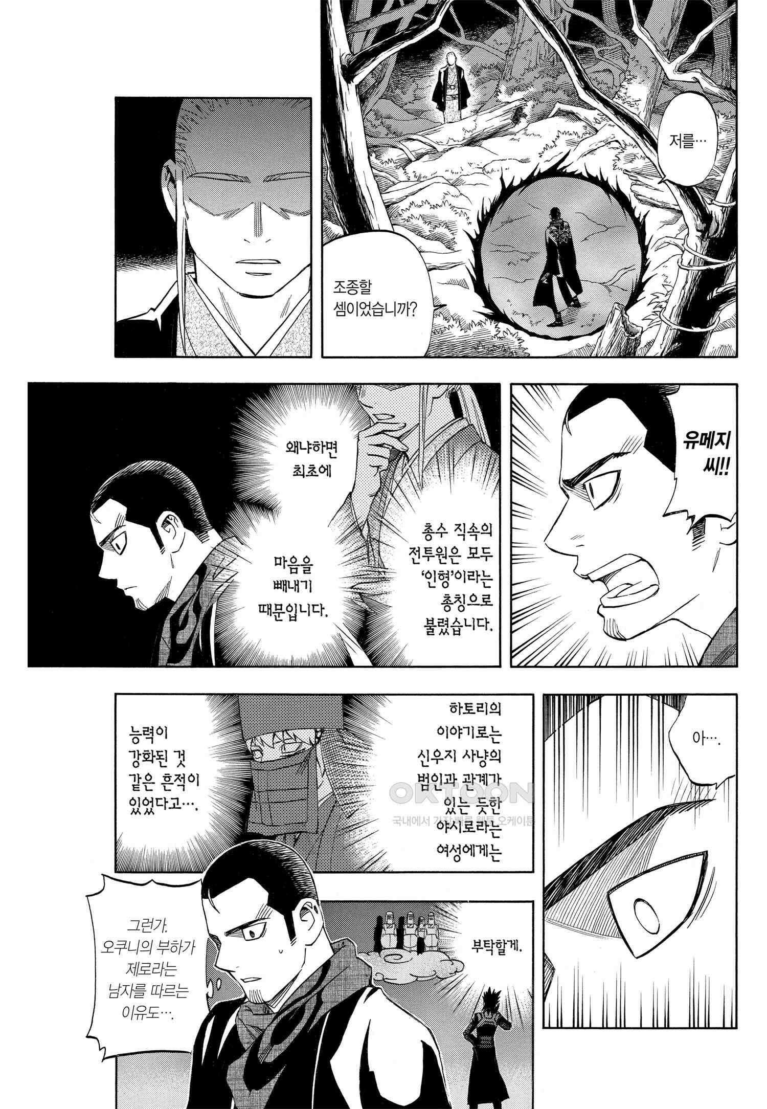 결계사 완전판 271화 거절 4