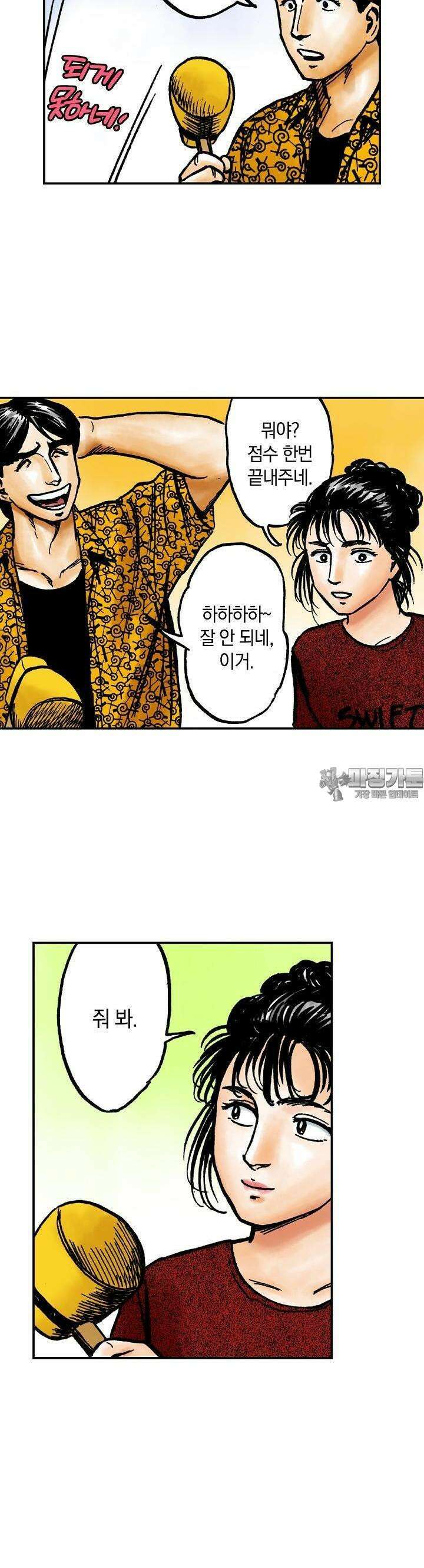 기생수 139화 3
