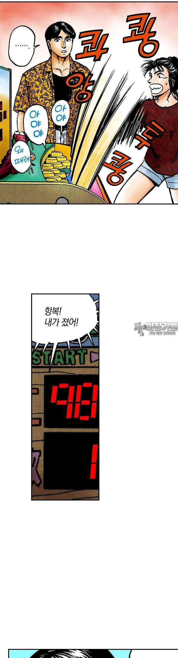 기생수 139화 4