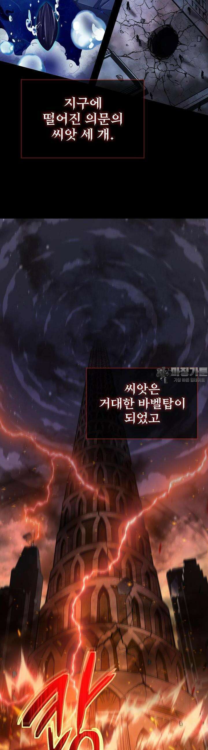 천마를 삼켰다 1화 3