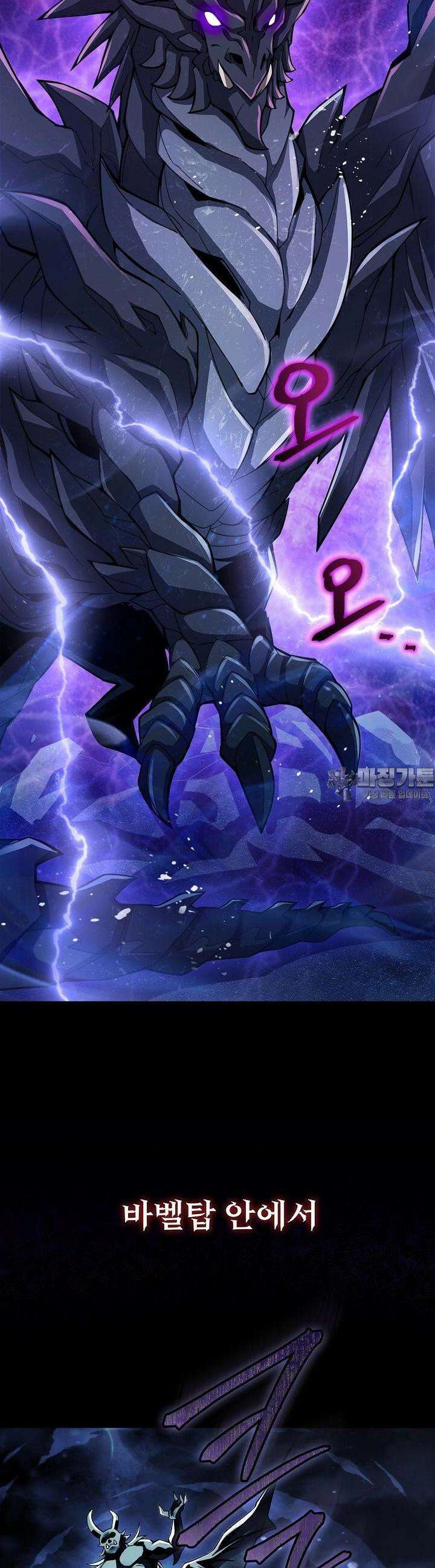 천마를 삼켰다 1화 6
