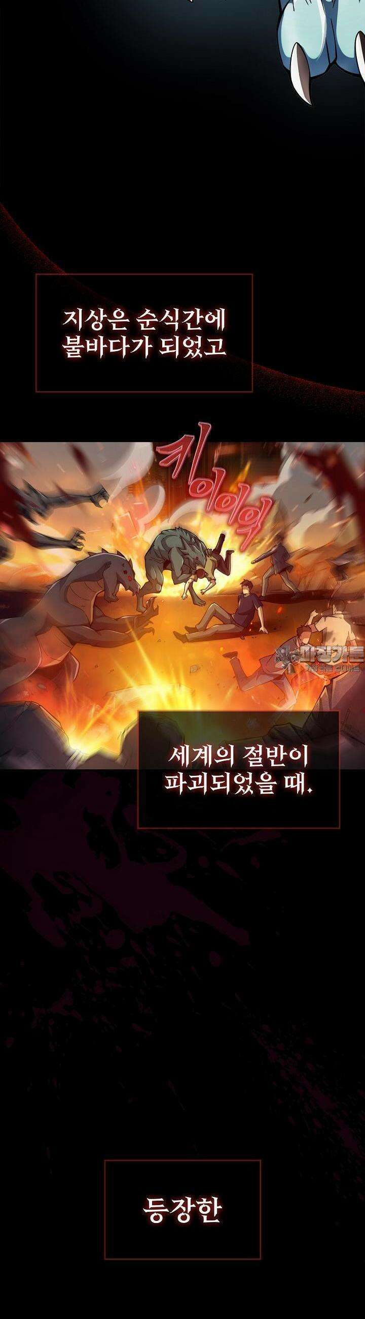 천마를 삼켰다 1화 8