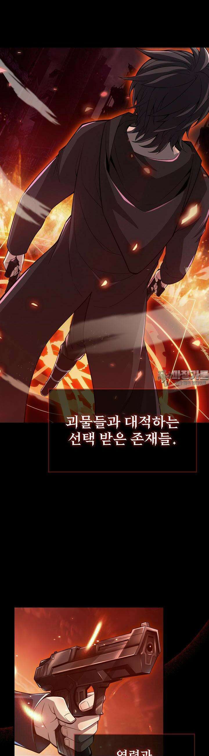 천마를 삼켰다 1화 9