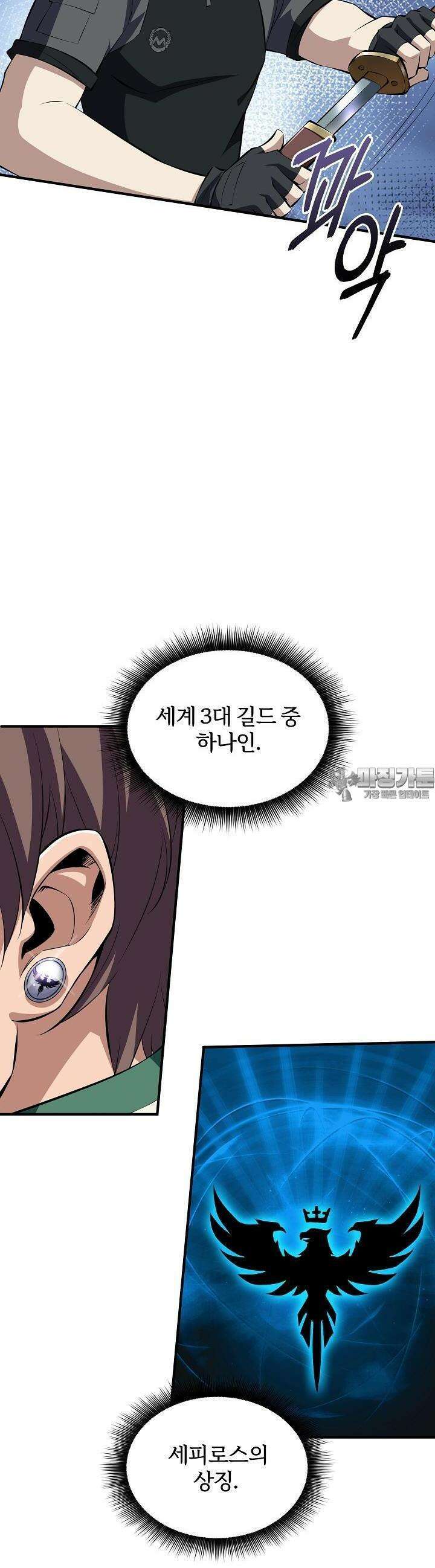 천마를 삼켰다 17화 3