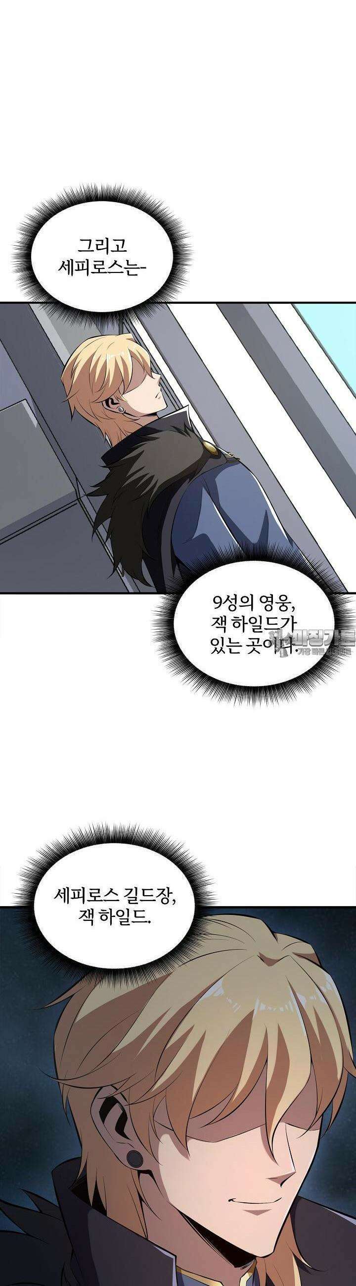 천마를 삼켰다 17화 4
