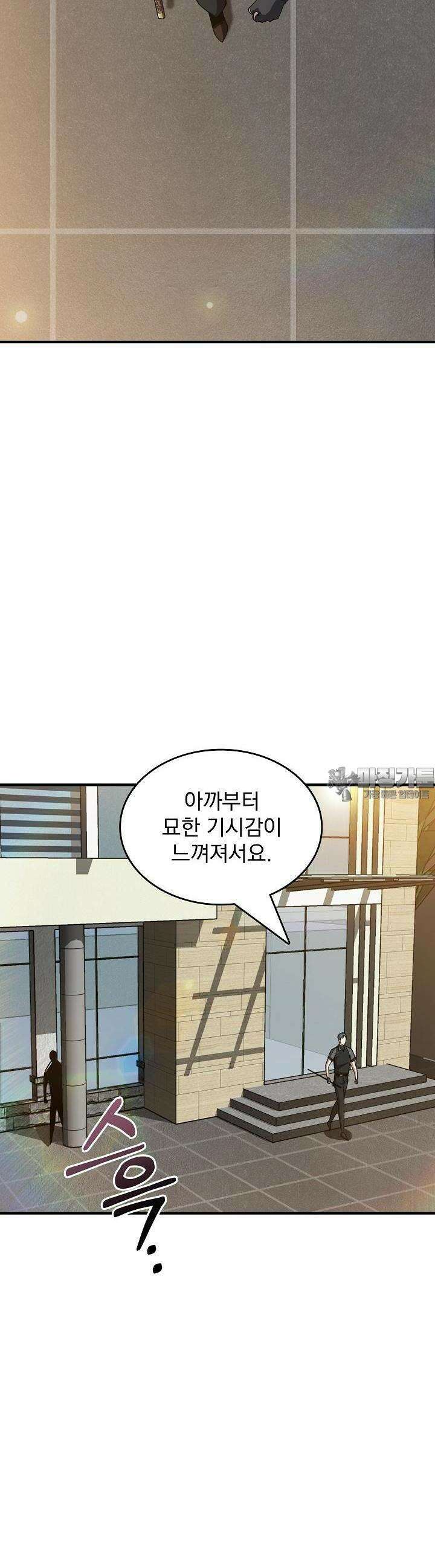 천마를 삼켰다 17화 7