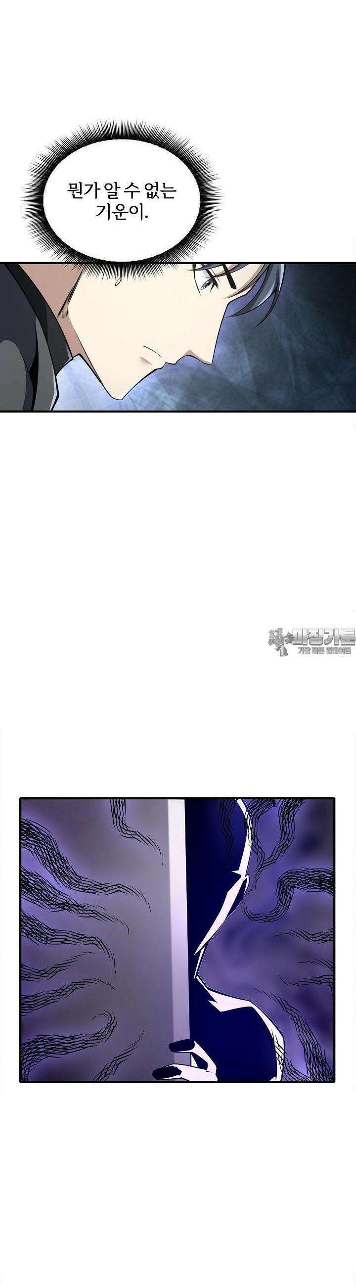 천마를 삼켰다 17화 8