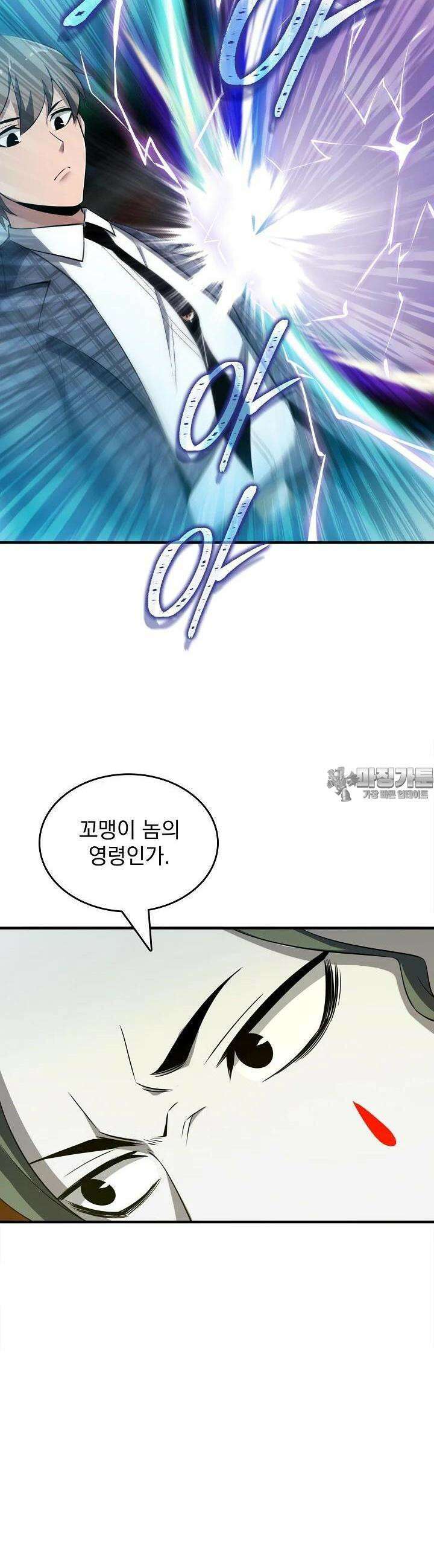 천마를 삼켰다 22화 6