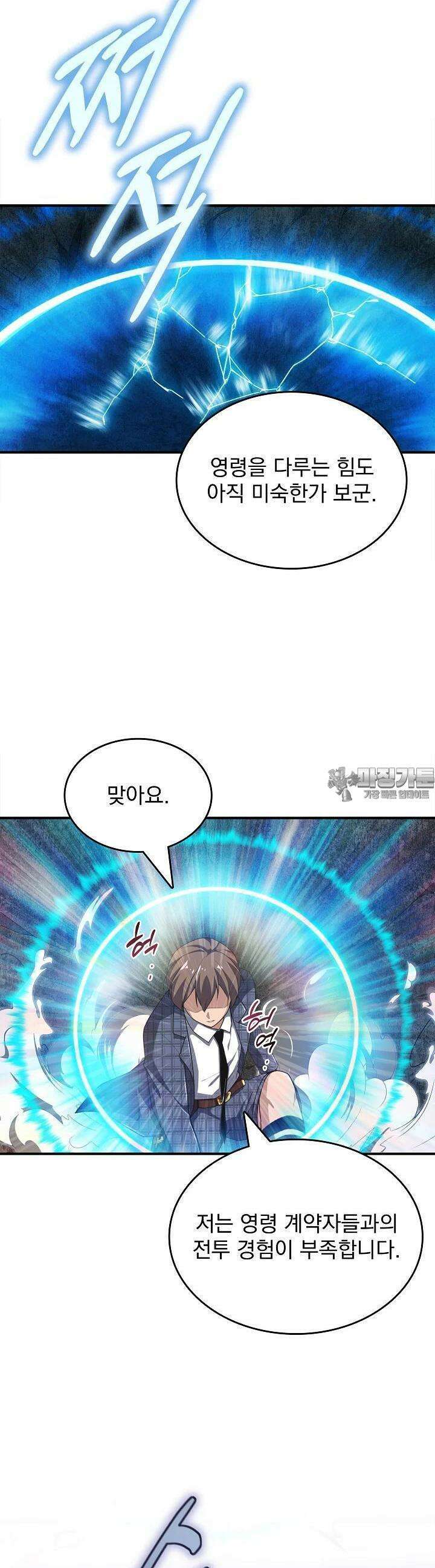 천마를 삼켰다 22화 9