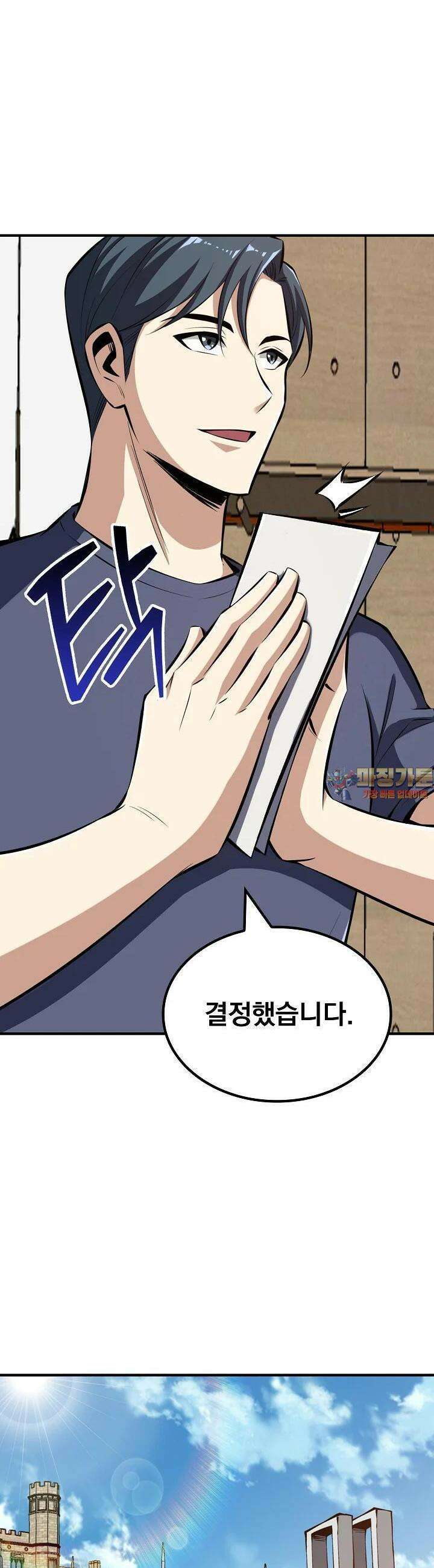 천마를 삼켰다 27화 1