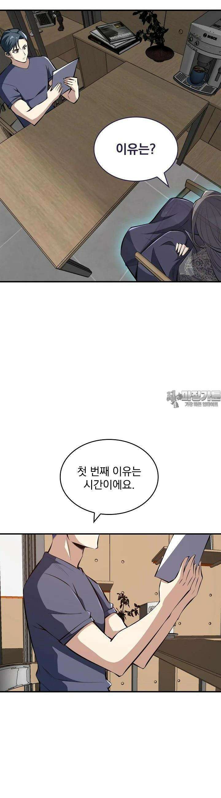 천마를 삼켰다 27화 3