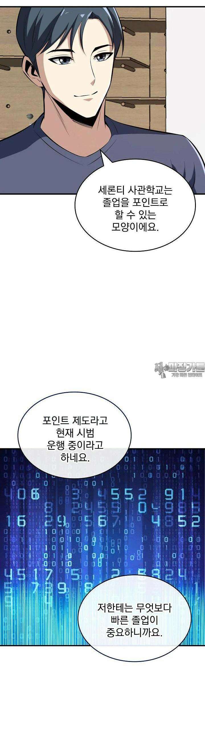 천마를 삼켰다 27화 4