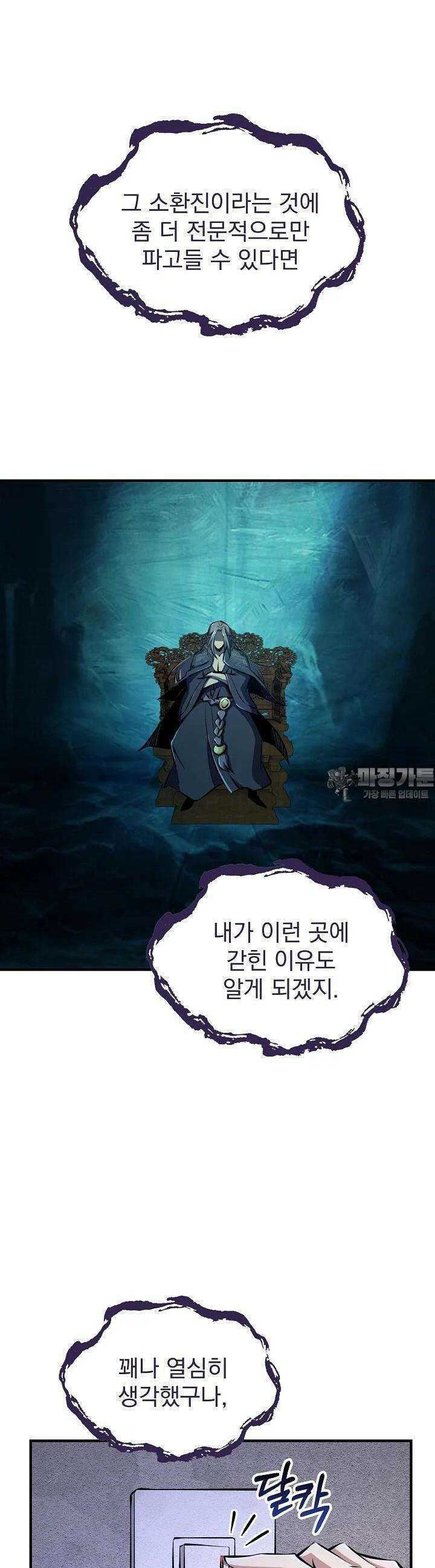 천마를 삼켰다 27화 7