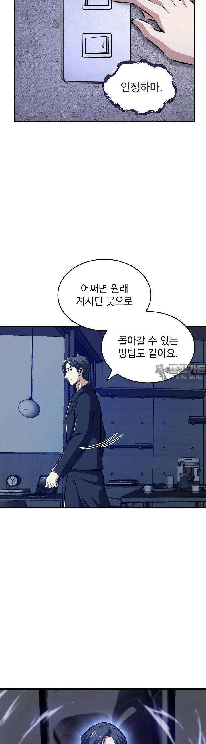 천마를 삼켰다 27화 8