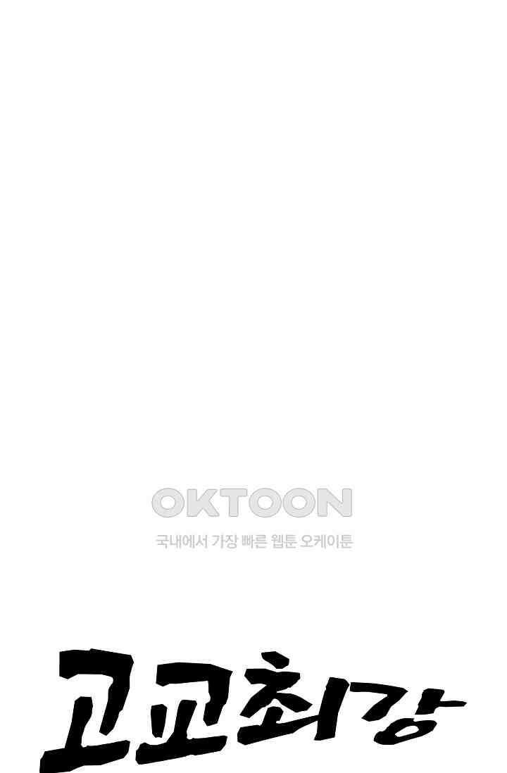 고교최강 262화 5