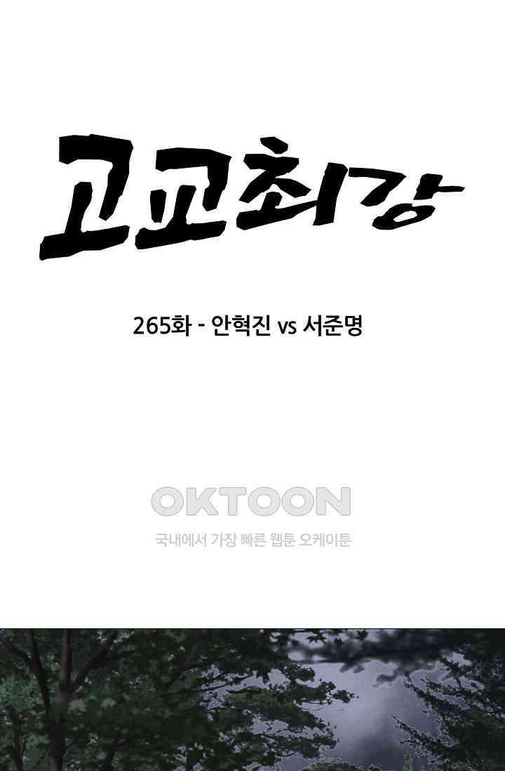 고교최강 265화 5