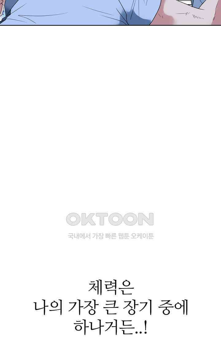 고교최강 270화 2