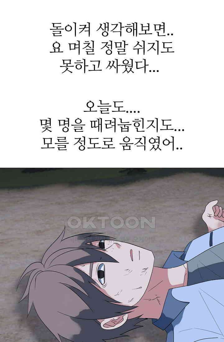 고교최강 270화 9