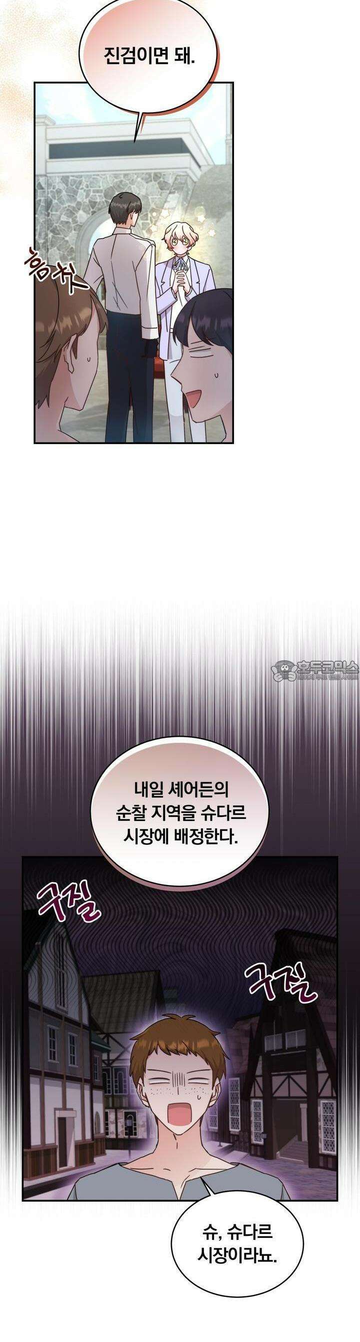 스위티, 스위티, 스위티(Sweetie, Sweetie, Sweetie) 17화 3