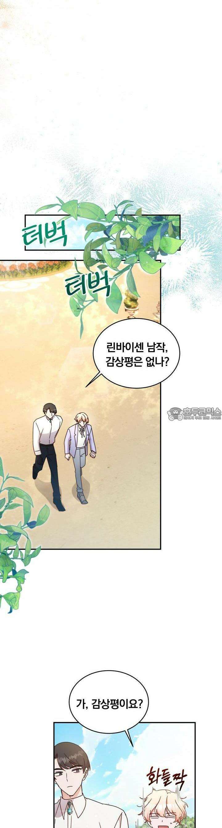 스위티, 스위티, 스위티(Sweetie, Sweetie, Sweetie) 17화 6