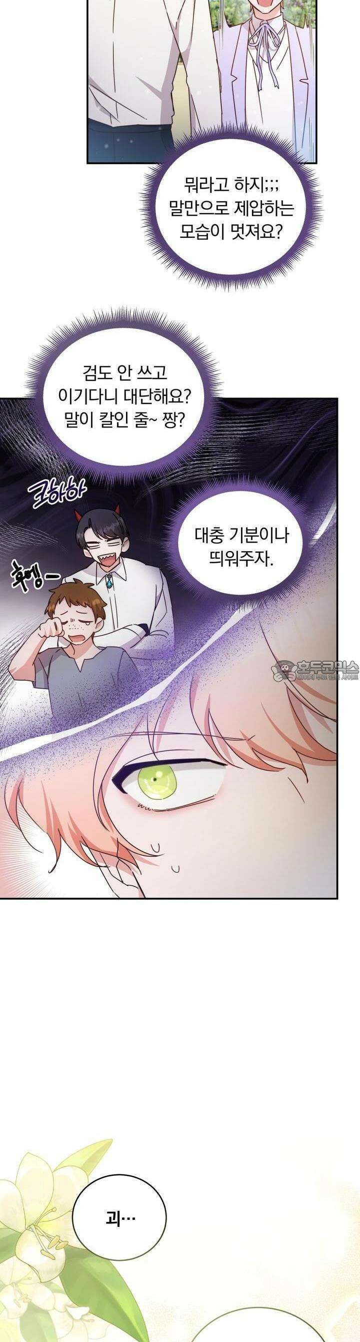 스위티, 스위티, 스위티(Sweetie, Sweetie, Sweetie) 17화 7