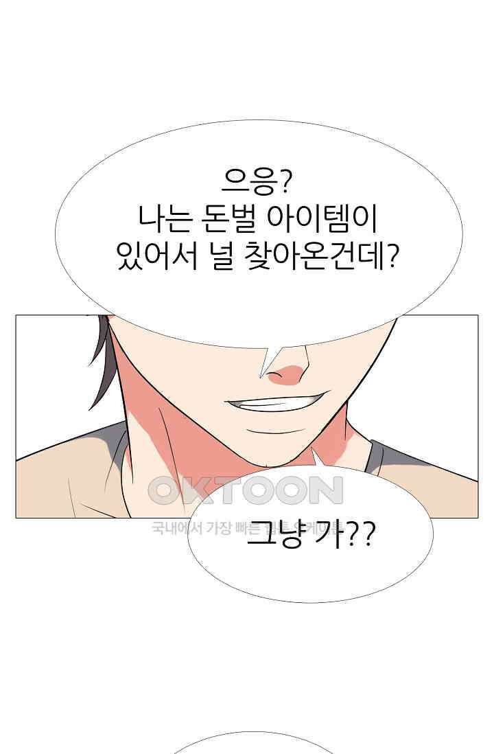 고교최강 275화 1