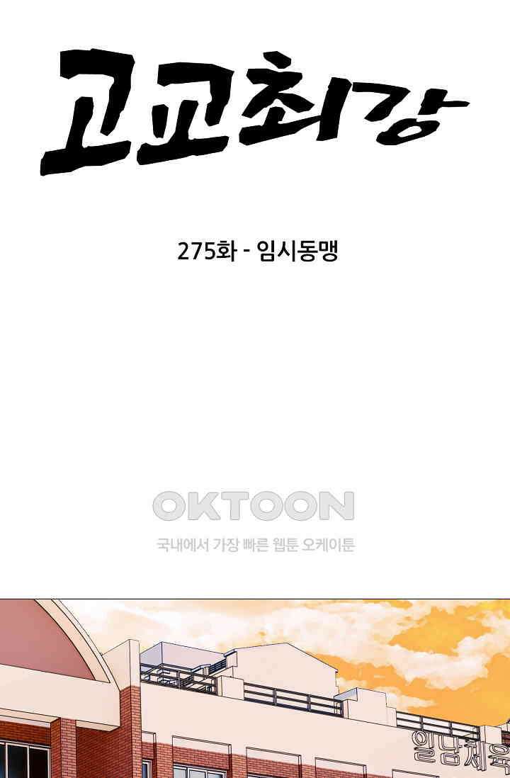 고교최강 275화 5