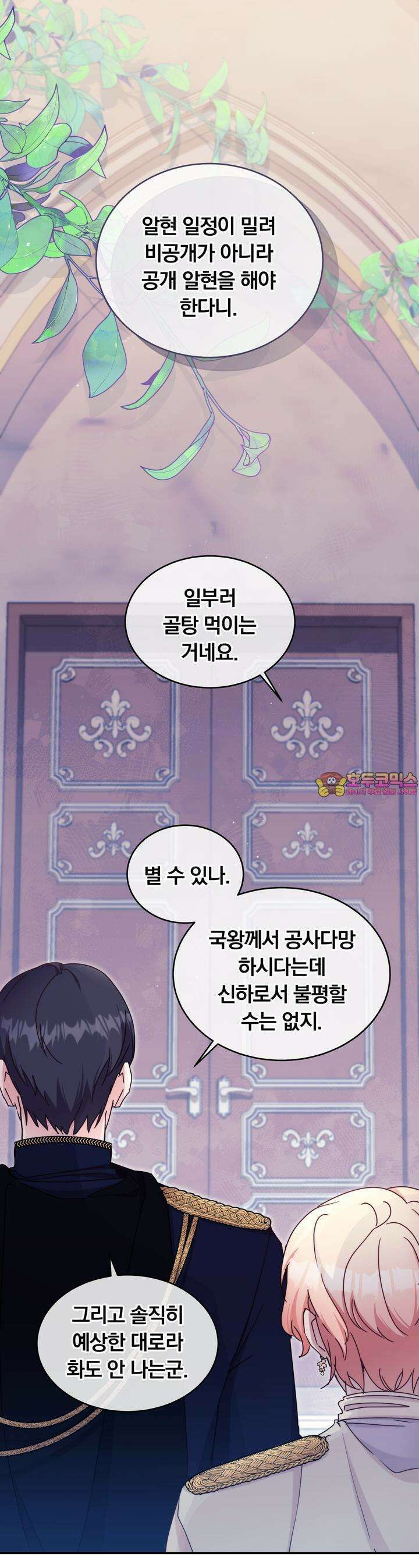스위티, 스위티, 스위티(Sweetie, Sweetie, Sweetie) 24화 1
