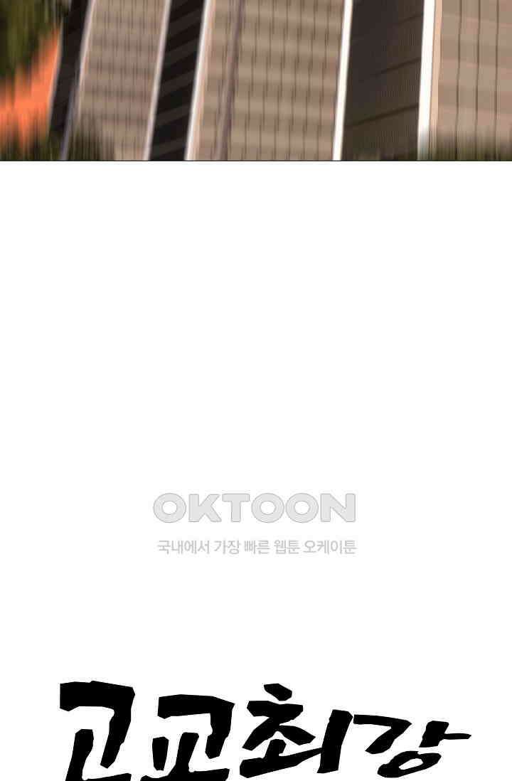고교최강 279화 7
