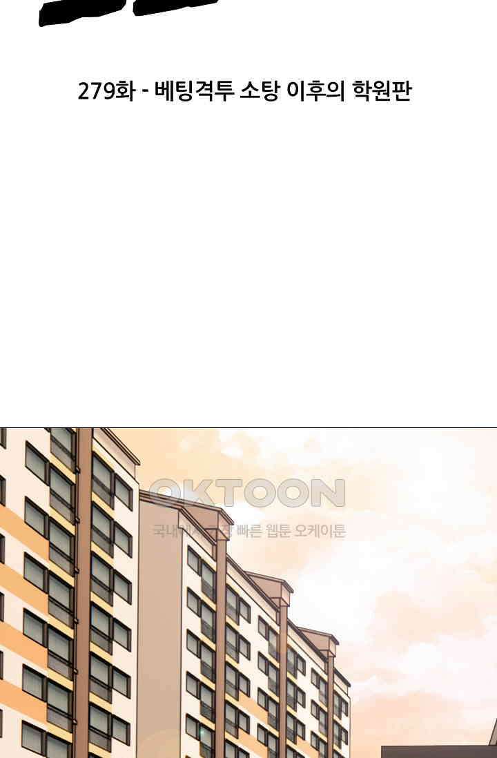 고교최강 279화 8