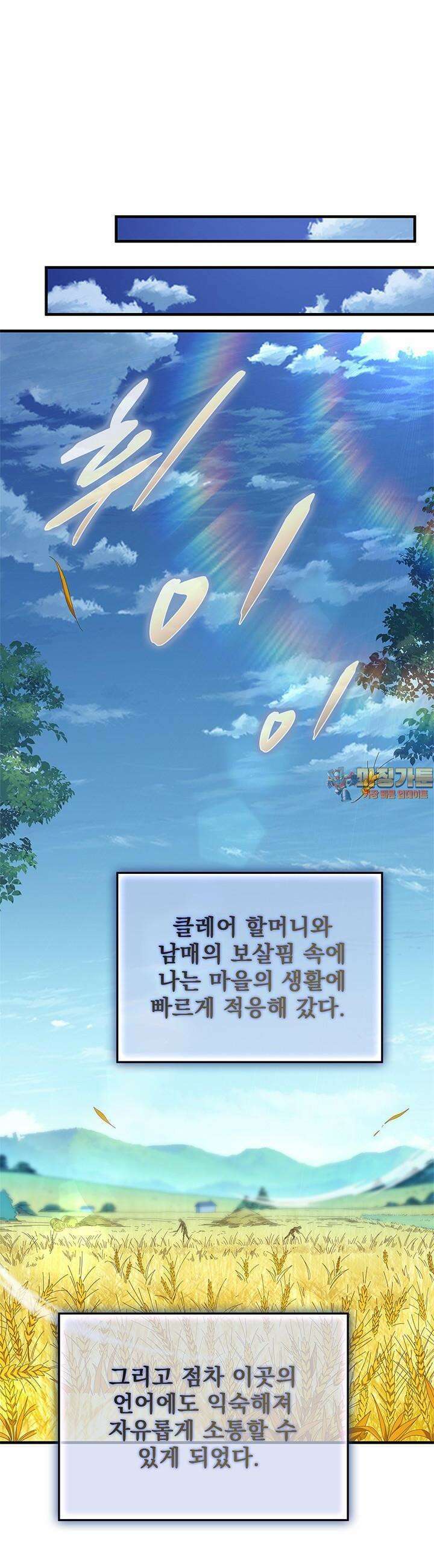 심연의 끝, 난 인류를 구할 것이다 7화 1