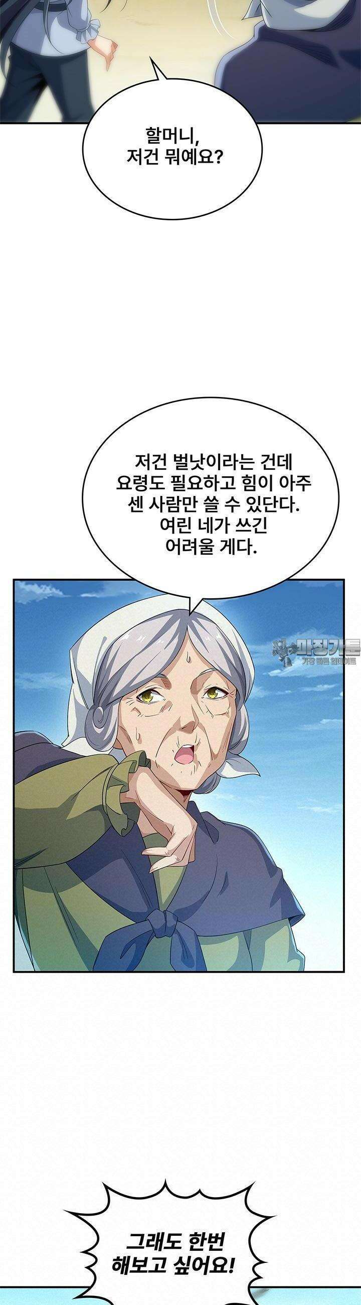 심연의 끝, 난 인류를 구할 것이다 7화 4