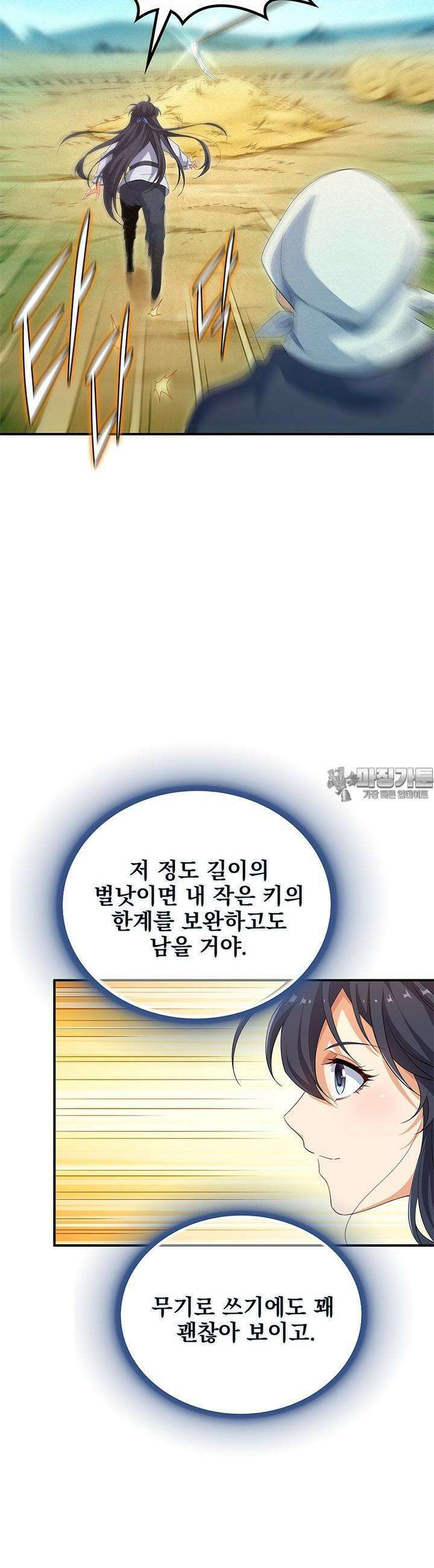 심연의 끝, 난 인류를 구할 것이다 7화 5