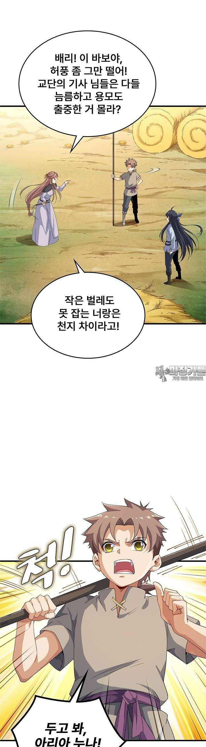 심연의 끝, 난 인류를 구할 것이다 7화 8