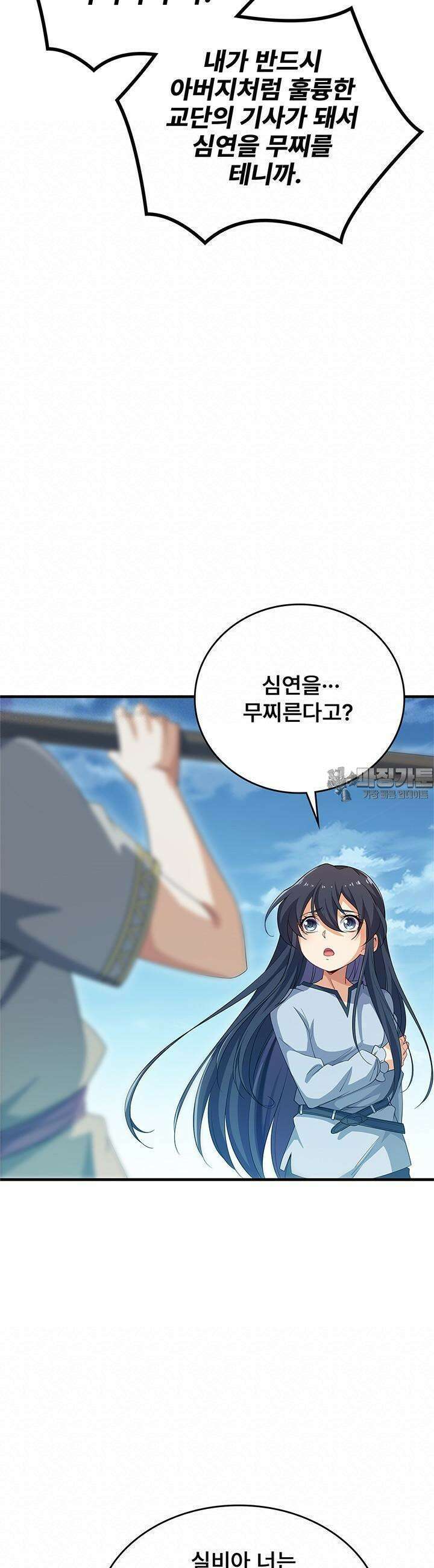 심연의 끝, 난 인류를 구할 것이다 7화 9