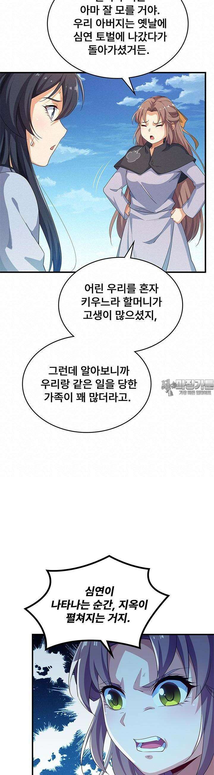 심연의 끝, 난 인류를 구할 것이다 7화 10