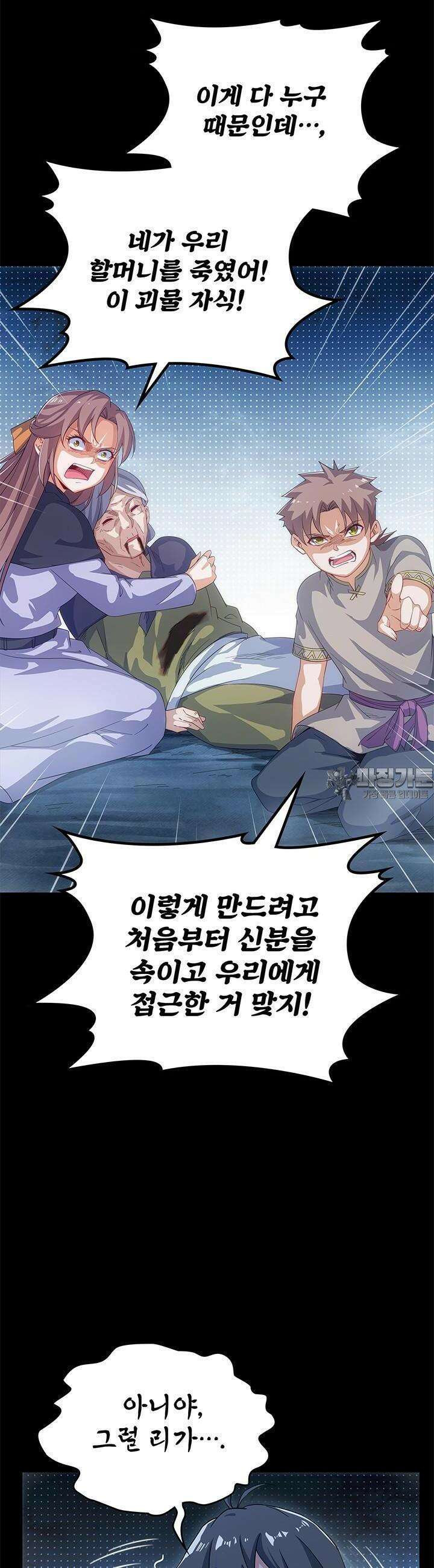 심연의 끝, 난 인류를 구할 것이다 7화 18